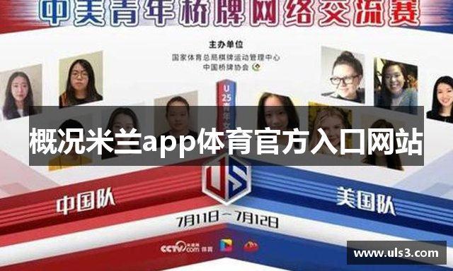 概况米兰app体育官方入口网站